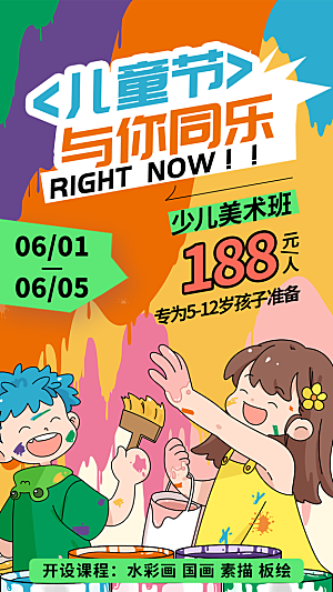 六一儿童节创意海报