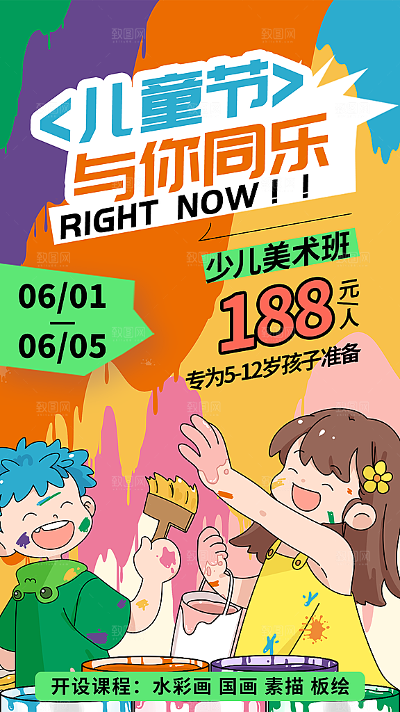 六一儿童节创意海报