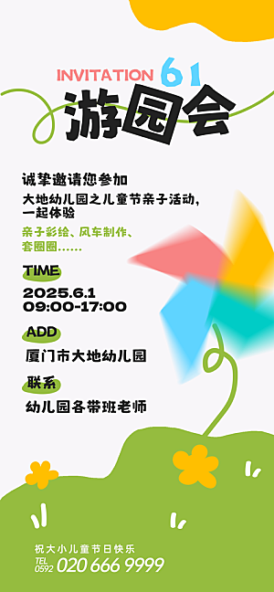 六一儿童节创意海报