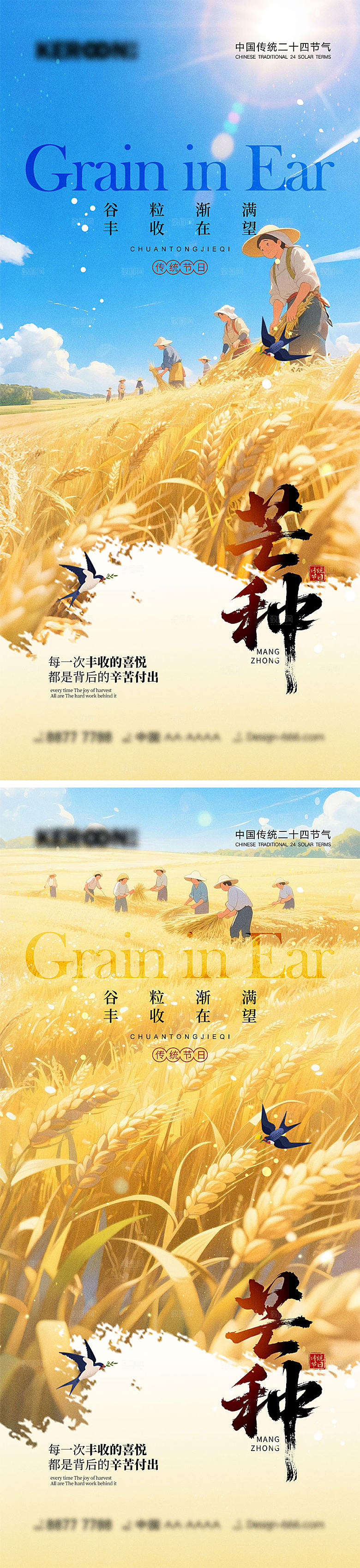 芒种节气宣传海报