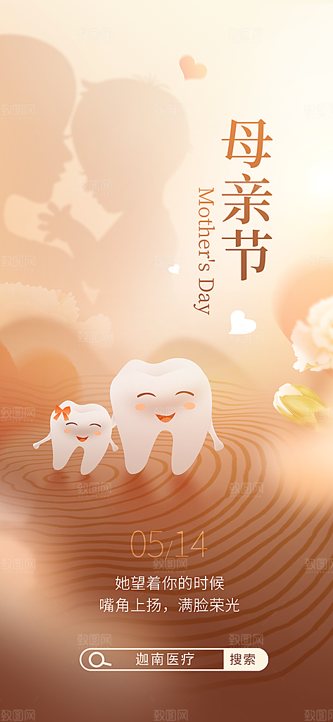 母亲节节日活动宣传海报