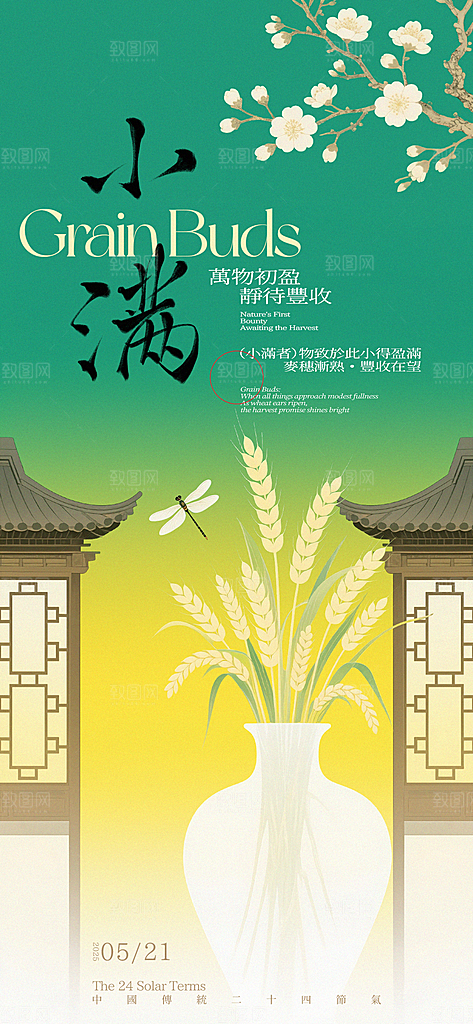 绿色黄色渐变小满节气海报设计