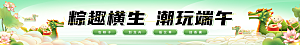 简约大气端午节节日挂画横幅条幅