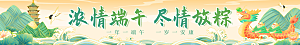 端午节节日挂画横幅条幅