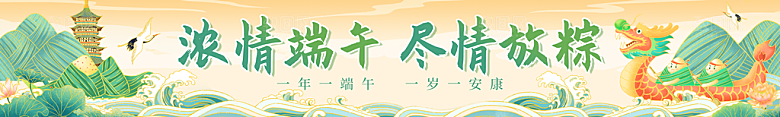 端午节节日挂画横幅条幅