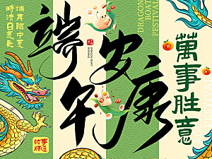 端午节节日挂画横幅条幅