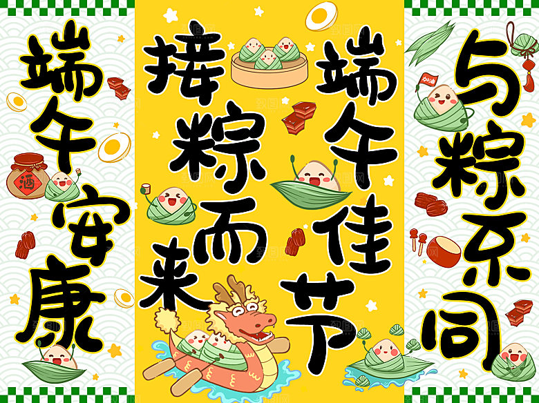端午节节日挂画横幅条幅