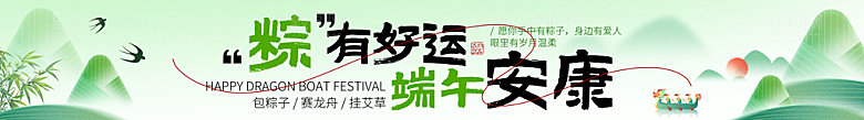 端午节节日挂画横幅条幅