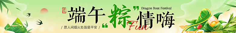 端午节节日挂画横幅条幅