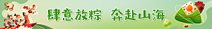 端午节节日挂画横幅条幅