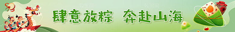 端午节节日挂画横幅条幅