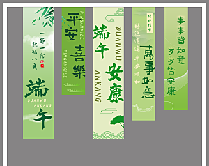 端午节节日挂画横幅条幅