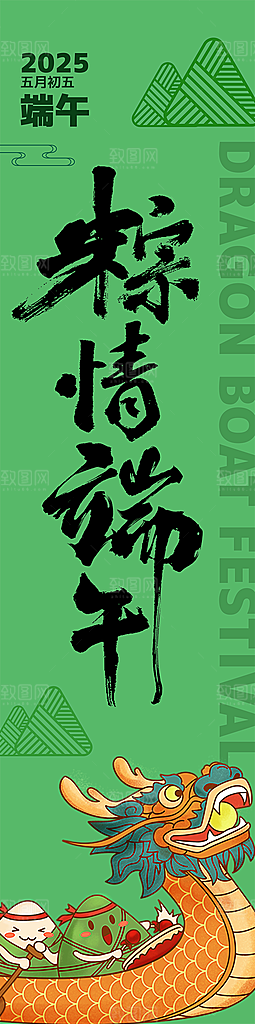 端午节节日挂画横幅条幅
