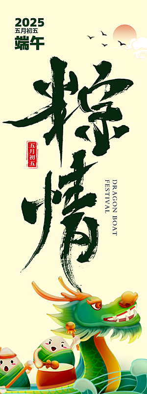 端午节节日挂画横幅条幅