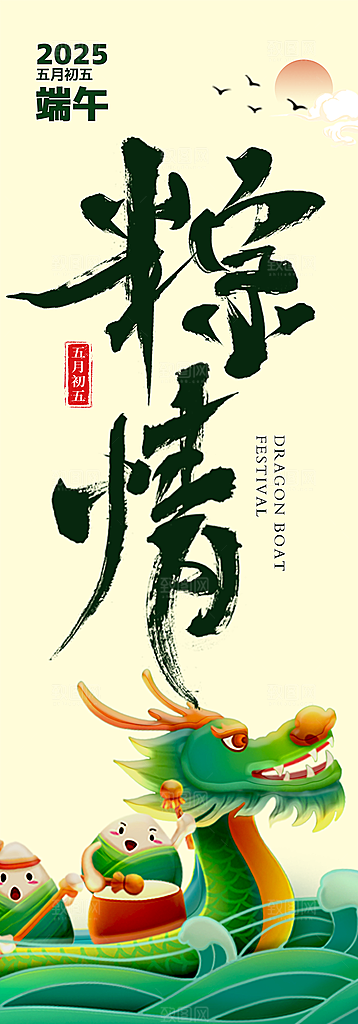 端午节节日挂画横幅条幅