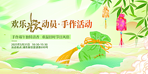 端午节五月五展板