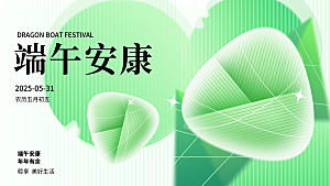 端午节五月五展板