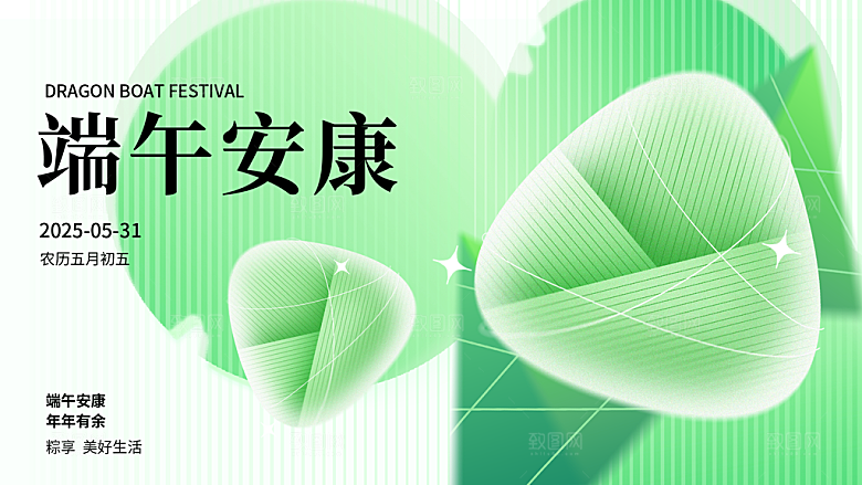 端午节五月五展板