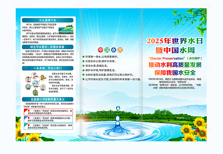 2025年中国水周展板折页