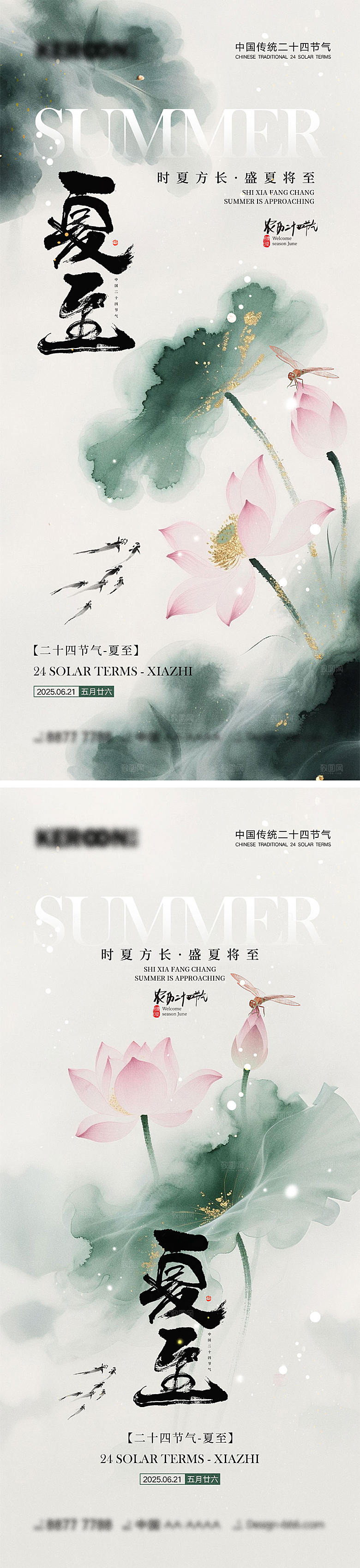 夏至节气宣传海报