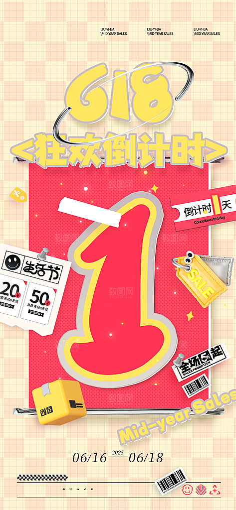 618直播间促销电商海报