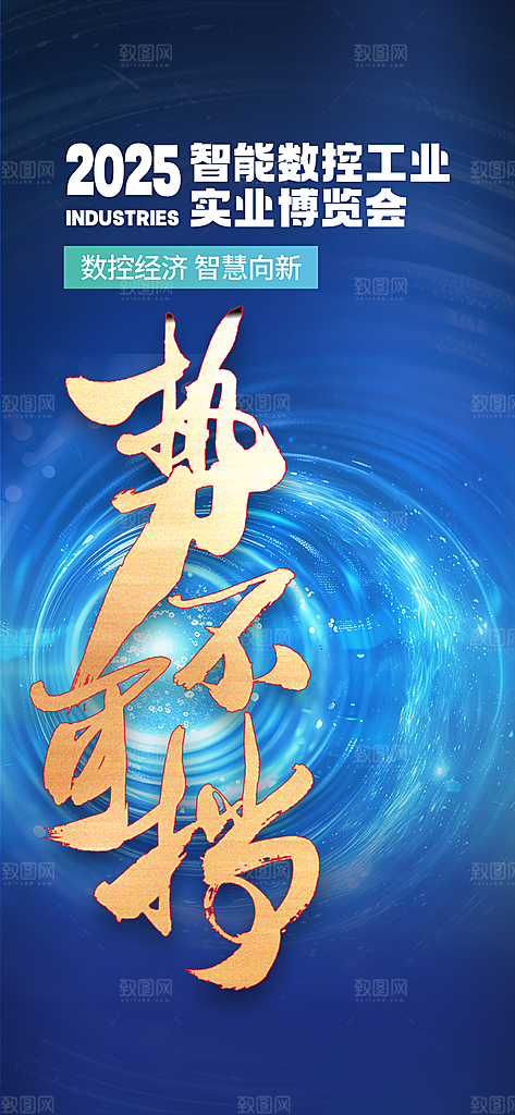 蓝色科技势不可挡智慧城市海报