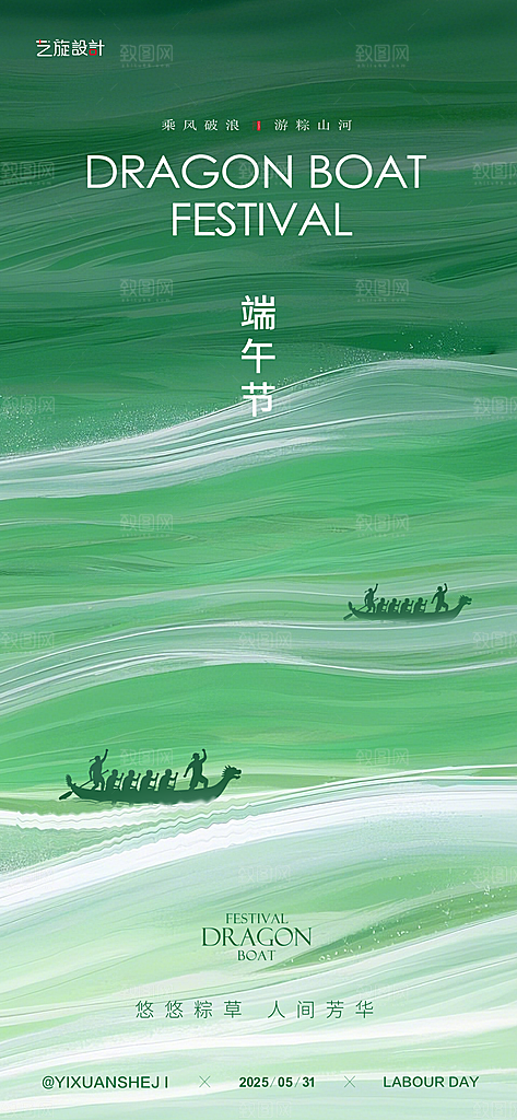 端午节日简约大气海报设计