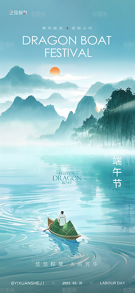 端午节日简约大气海报设计