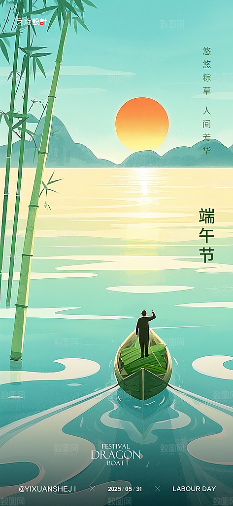 端午节日简约大气海报设计
