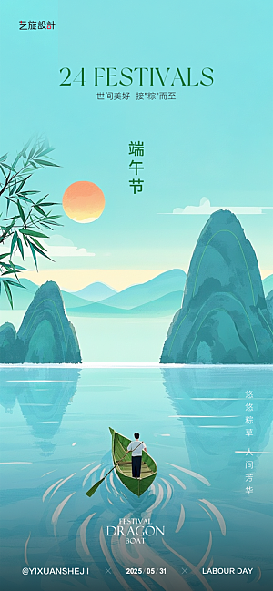 端午节日简约大气海报设计