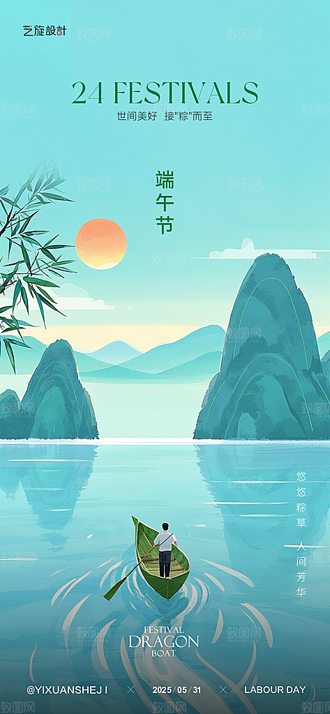 端午节日简约大气海报设计