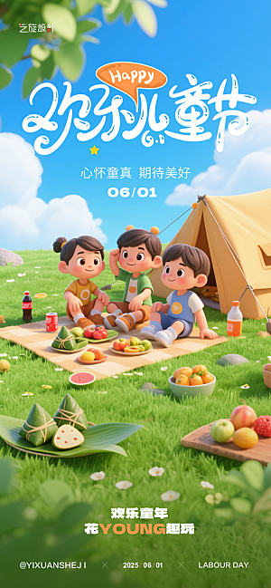 六一61儿童节海报端午C4D