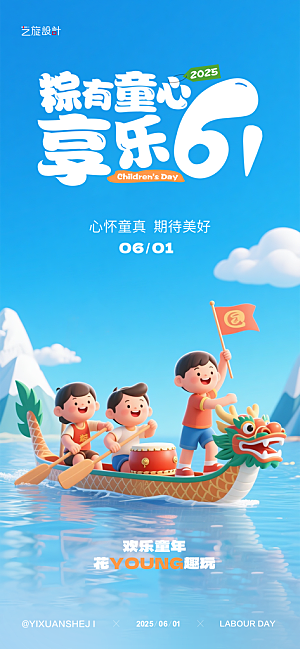 六一61儿童节海报端午C4D