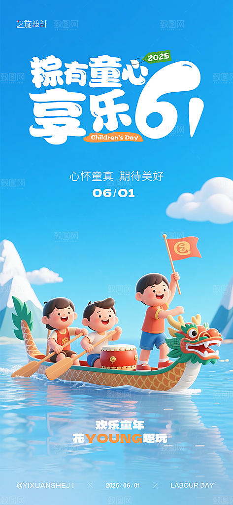 六一61儿童节海报端午C4D