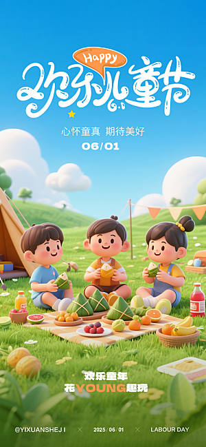 六一61儿童节海报端午C4D