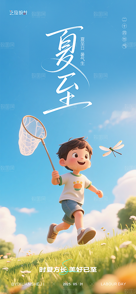 夏至节气海报大气简约设计