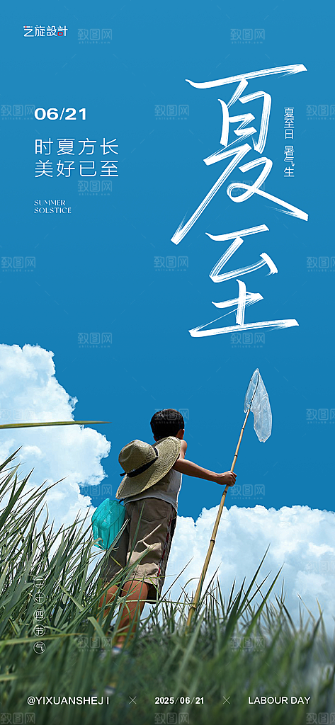 夏至节气海报大气简约设计