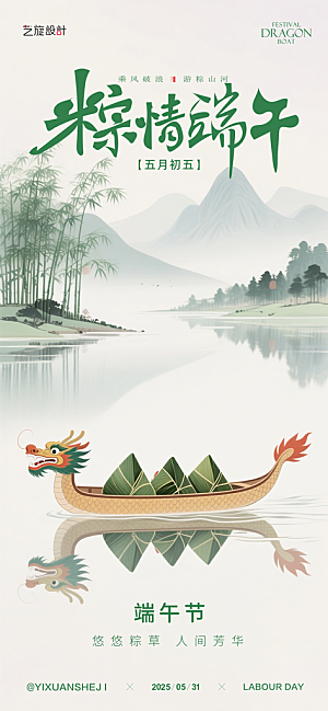 端午节日海报大气简约系列
