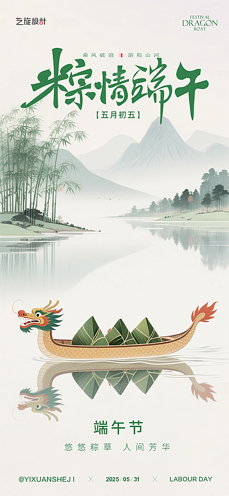 端午节日海报大气简约系列