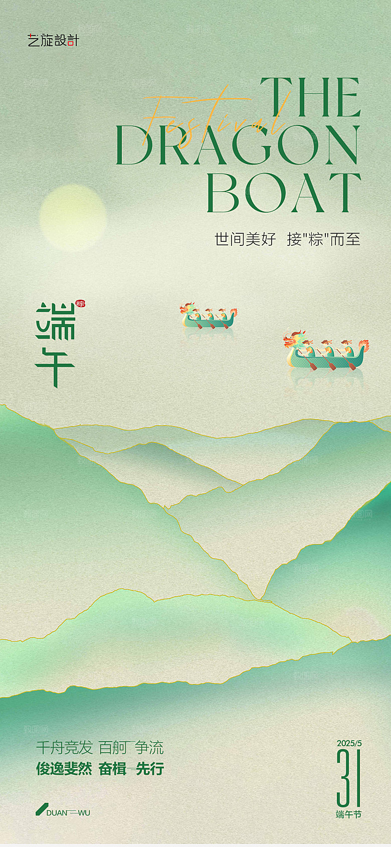 端午节日海报大气简约系列