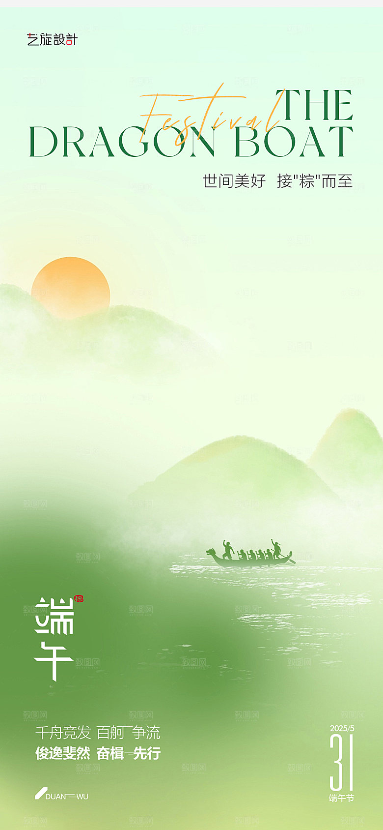 端午节日海报大气简约系列