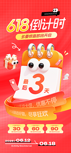618直播间促销电商海报