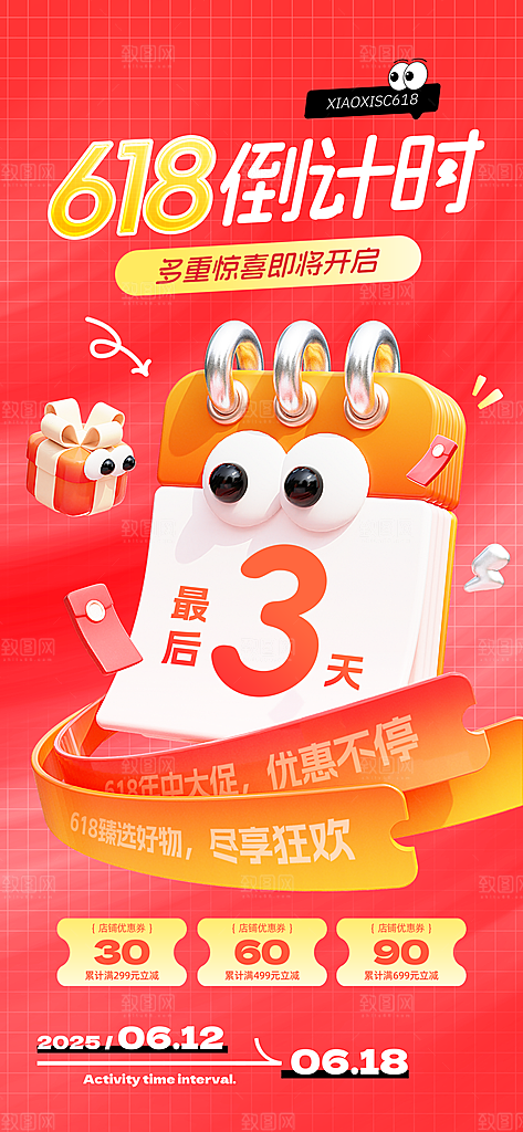 618直播间促销电商海报