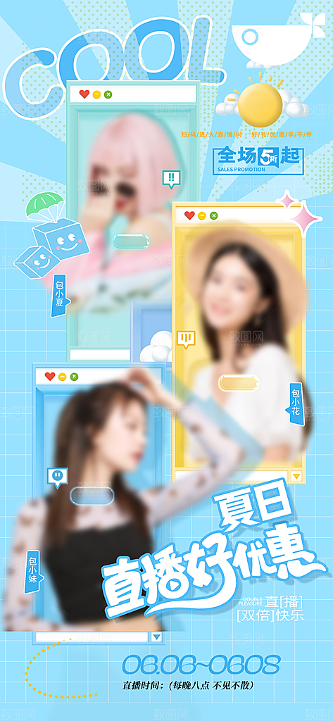 618直播间促销电商海报