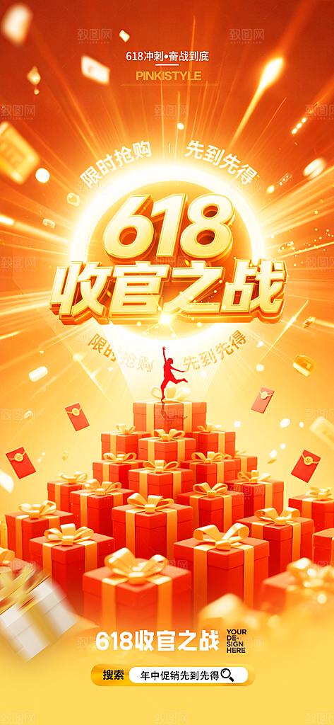 618直播间促销电商海报