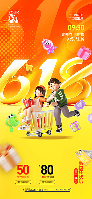 618直播间促销电商海报