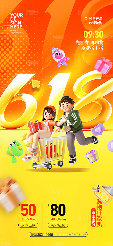 618直播间促销电商海报