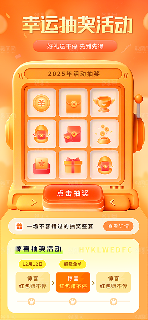618直播间促销电商海报