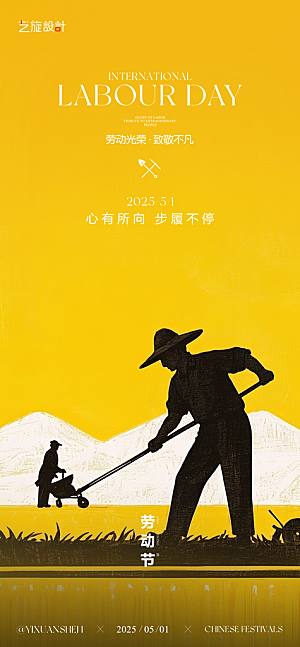 51五一劳动节海报