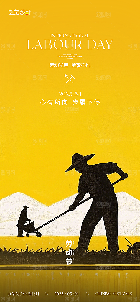 51五一劳动节海报